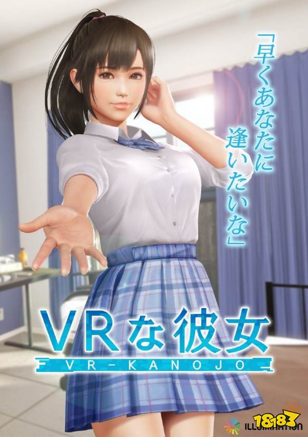 谁的老婆来了，《VR女友》最新作将于2025年2月发布