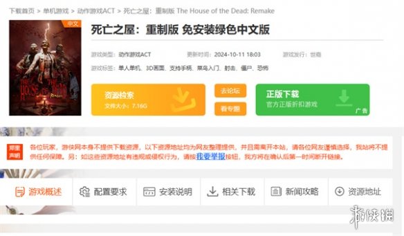死亡之屋重制版怎么下载-死亡之屋重制版下载方法