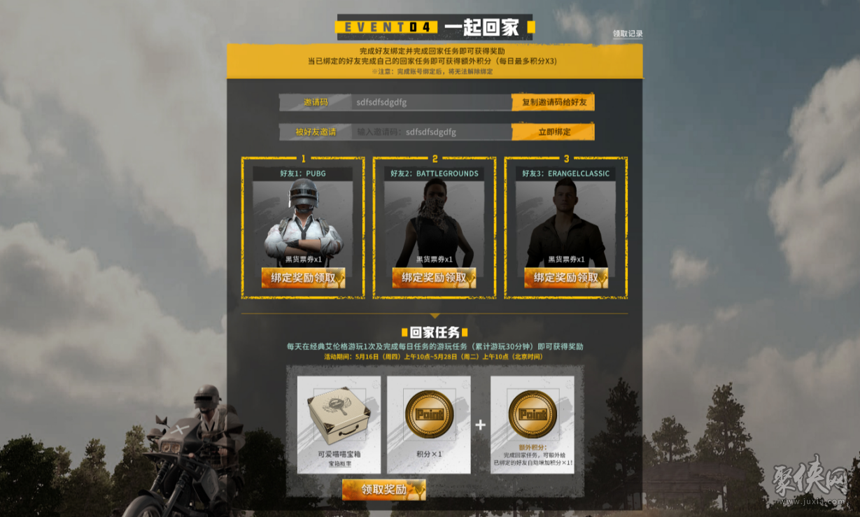 PUBG玩家盛宴启幕 “重返故地：旧友集结”活动火热上线