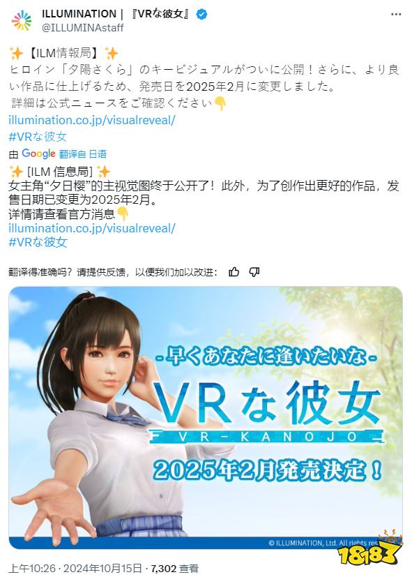 谁的老婆来了，《VR女友》最新作将于2025年2月发布