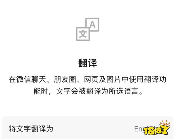 方便你我他！微信小程序翻译功能可一键翻译18种语言