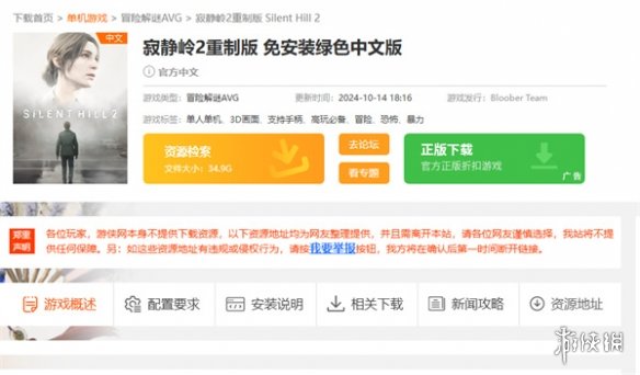 寂静岭2重制版怎么下载-寂静岭2重制版下载方法