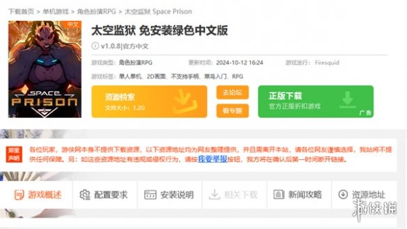 太空监狱怎么下载-太空监狱下载方法