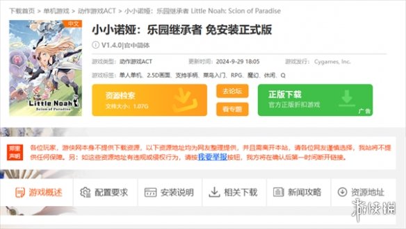 小小诺娅乐园继承者怎么下载-小小诺娅乐园继承者下载方法