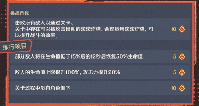 原神追想练行烈趣篇活动玩法攻略图四