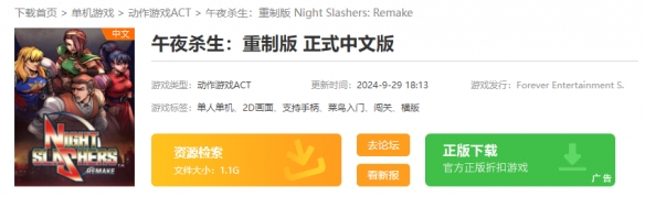 午夜杀生：重制版在哪下载-下载地址介绍