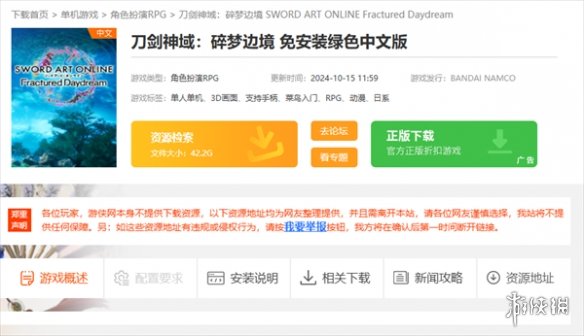 刀剑神域碎梦边境怎么下载-刀剑神域碎梦边境下载方法