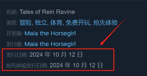 Tales of Rein Ravine发售时间介绍