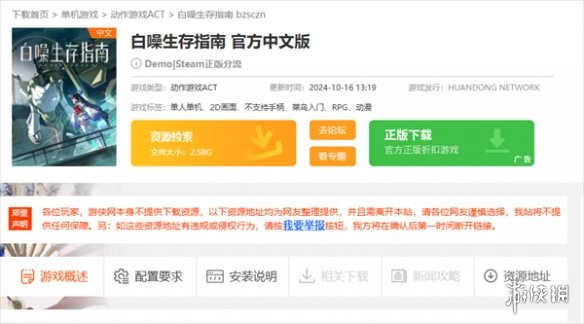 白噪生存指南demo在哪下载-白噪生存指南demo下载方法