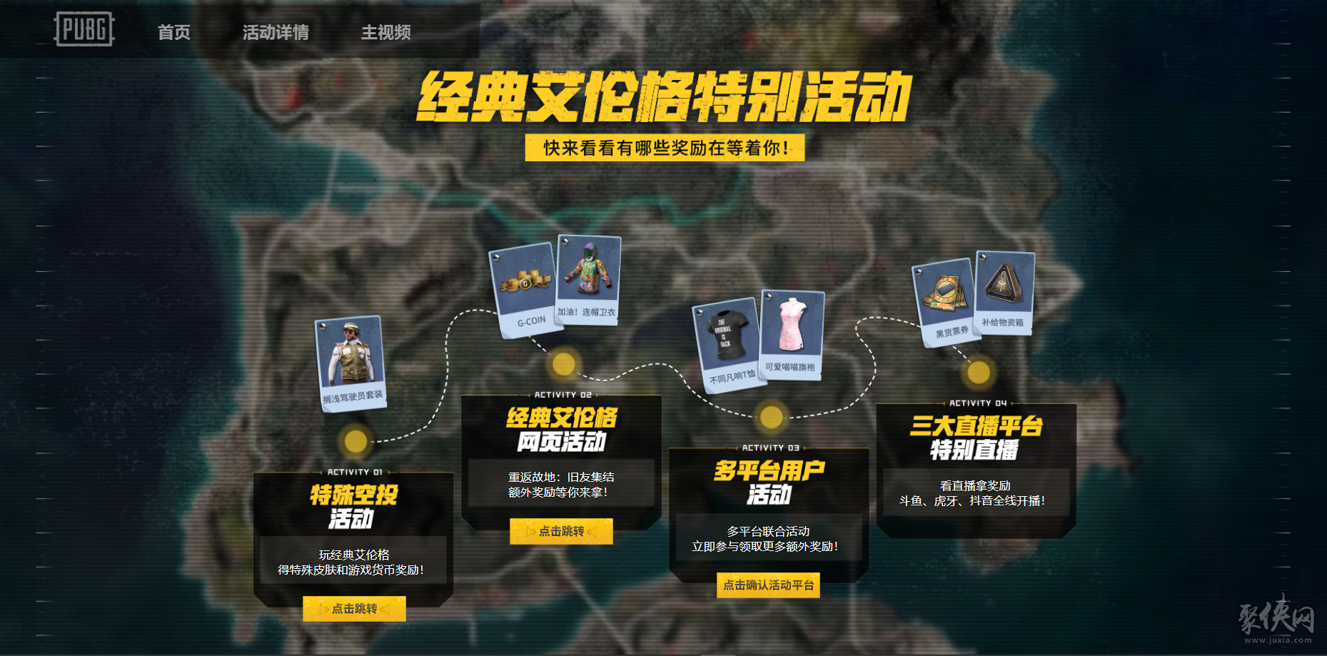 PUBG经典艾伦格现已回归，跳回第一个落点！