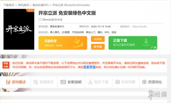 开宗立派demo在哪下载-开宗立派demo下载方法