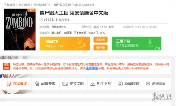 僵尸毁灭工程怎么下载-僵尸毁灭工程下载方法