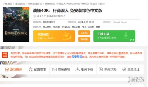 战锤40K行商浪人怎么下载-战锤40K行商浪人下载方法