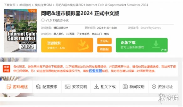 网吧超市模拟器2024怎么下载-网吧超市模拟器2024下载方法