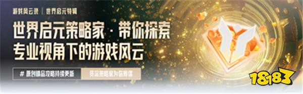 游戏风云录丨「世界启元」S3内容更新，联盟14级可建国家，天神级别结算要求下调！