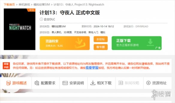 计划13守夜人怎么下载-计划13守夜人下载方法