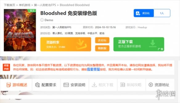 Bloodshed试玩版在哪下载-Bloodshed试玩版下载方法