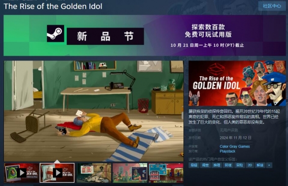 金偶像谜案steam英文名叫什么-金偶像谜案steam英文名介绍