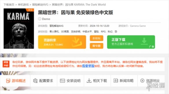 黑暗世界因与果demo在哪下载-黑暗世界因与果demo下载方法