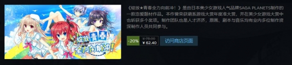 绽放青春全力向前冲多少钱-steam发售价格介绍