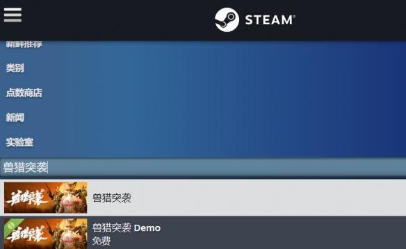 兽猎突袭demo在哪下载-兽猎突袭demo下载方法