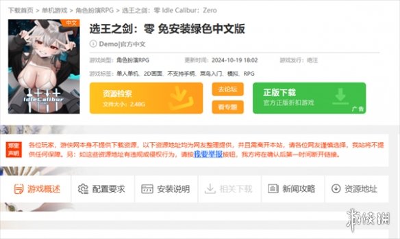 选王之剑零怎么下载-选王之剑零下载方法