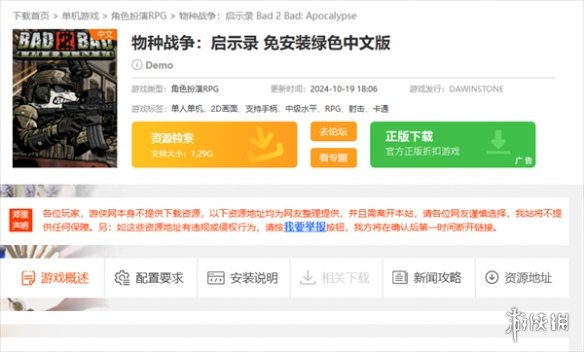 物种战争启示录怎么下载-物种战争启示录下载方法