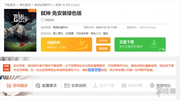 弑神demo在哪下载-弑神demo下载方法 