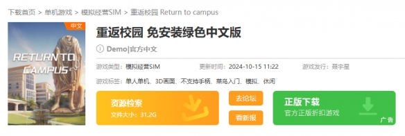 重返校园demo在哪下载-重返校园demo下载地址介绍