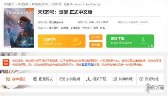 未知9号觉醒怎么下载-未知9号觉醒下载方法