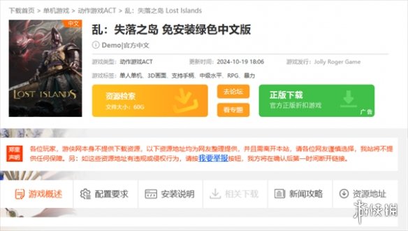 乱失落之岛demo在哪下载-乱失落之岛demo下载方法