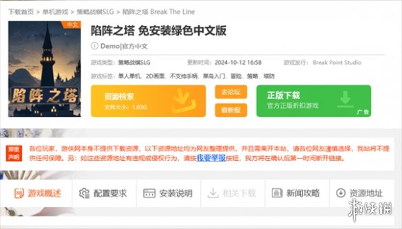 陷阵之塔demo在哪下载-陷阵之塔demo下载方法