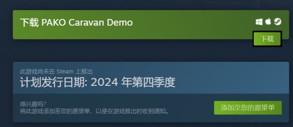 帕科大篷车英文名是什么-帕科大篷车Steam英文名介绍