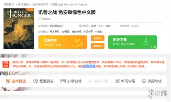 饥兽之战demo在哪下载-饥兽之战demo下载方法