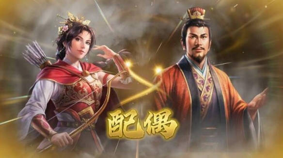 三国志8重制版怎么结婚-结婚与生孩子条件一览