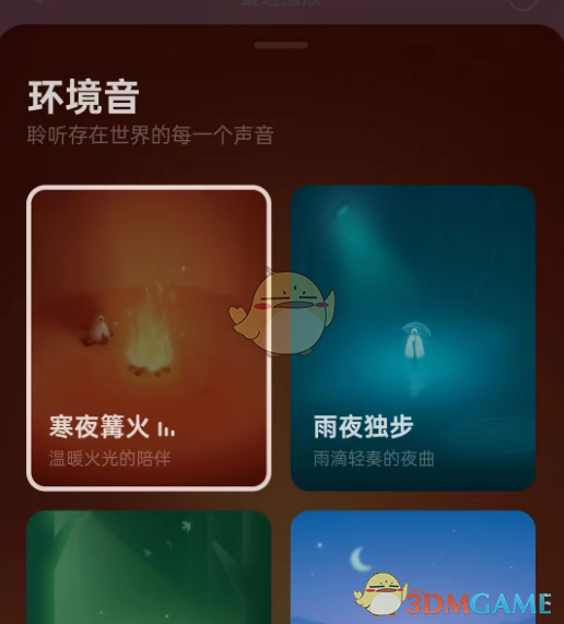 《网易云音乐》助眠助手使用方法