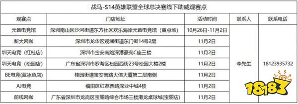 眼见为实-战马为LPL加油助威！邀你线下观赛！