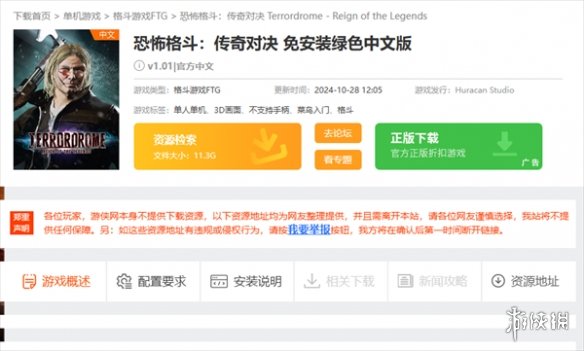 恐怖格斗传奇对决在哪下载-恐怖格斗传奇对决下载方法