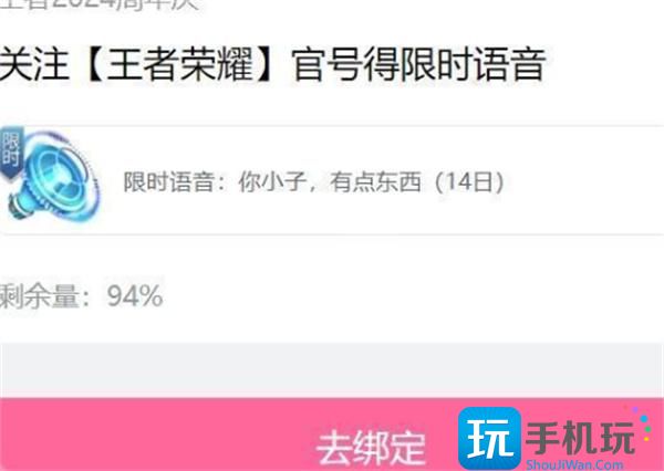 《王者荣耀》限时语音你小子有点东西领取方法