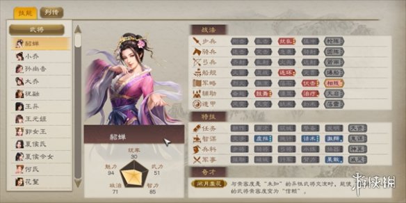 三国志8重制版女性武将有哪些-三国志重制版8全女将一览 