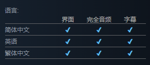 幽霾是否支持中文-幽霾支持语言介绍