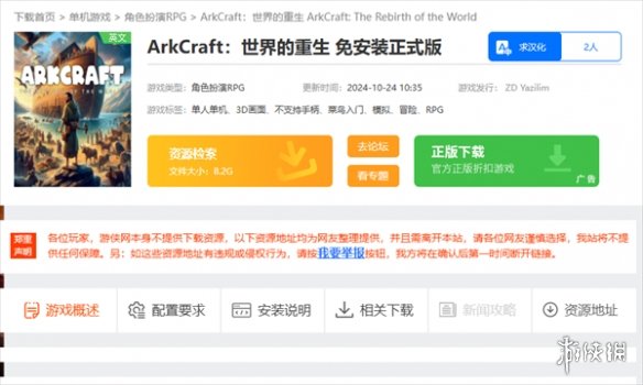 ArkCraft世界的重生在哪下载-ArkCraft世界的重生下载方法 