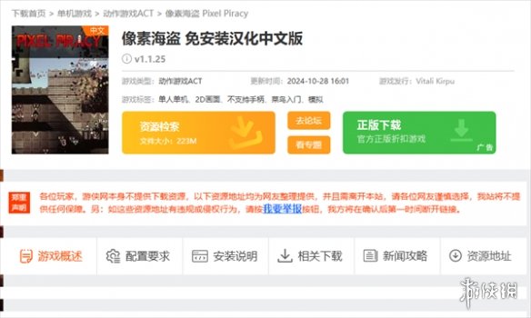 像素海盗怎么下载-像素海盗下载方法