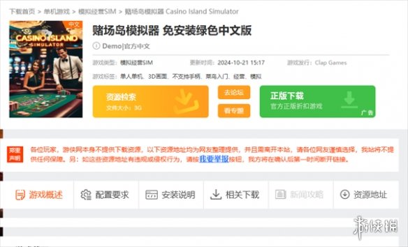 赌场岛模拟器怎么下载-赌场岛模拟器下载方法