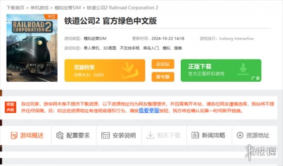 铁道公司2在哪下载-铁道公司2下载方法