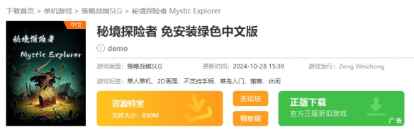 秘境探险者在哪下载-秘境探险者下载地址介绍