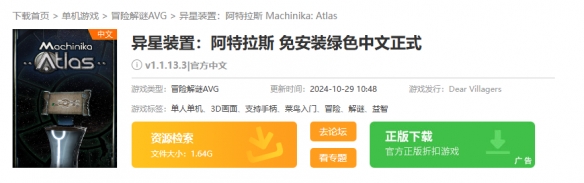 异星装置阿特拉斯在哪下载-异星装置阿特拉斯下载地址介绍