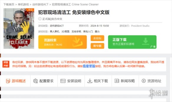 犯罪现场清洁工在哪下载-犯罪现场清洁工下载方法