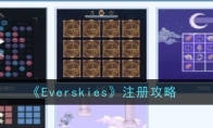 《Everskies》注册攻略 