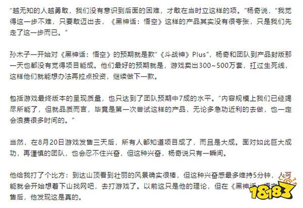 《黑神话》杨奇：原以为销量就500万 品质仅达预期70%